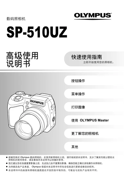 olympus 奥林巴斯 VG-140